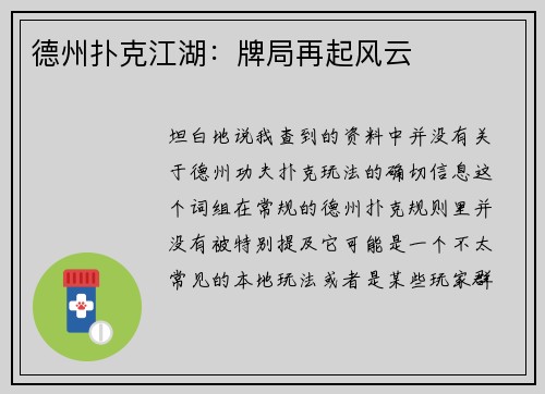 德州扑克江湖：牌局再起风云