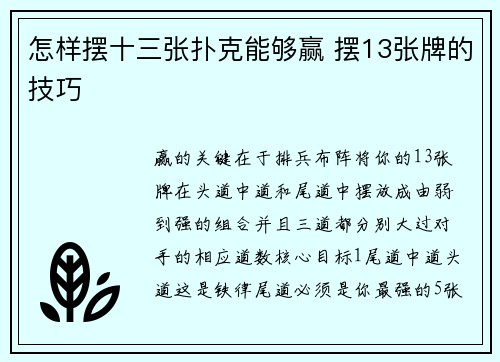 怎样摆十三张扑克能够赢 摆13张牌的技巧