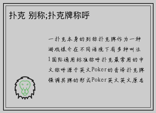 扑克 别称;扑克牌称呼