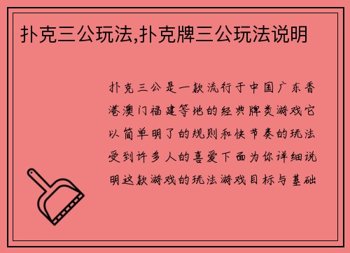 扑克三公玩法,扑克牌三公玩法说明