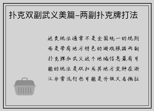 扑克双副武义美篇-两副扑克牌打法
