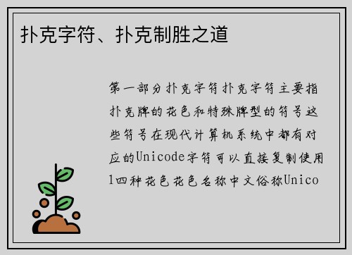 扑克字符、扑克制胜之道