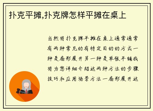 扑克平摊,扑克牌怎样平摊在桌上