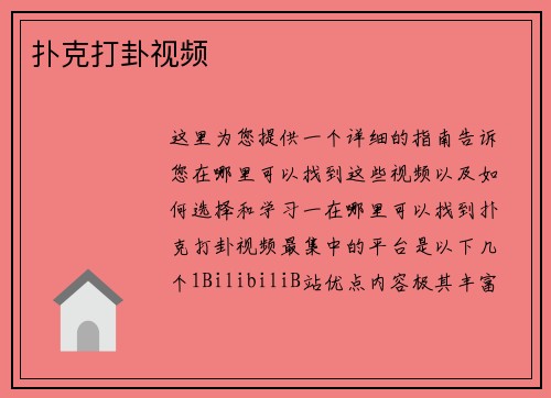 扑克打卦视频