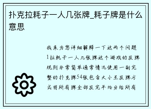 扑克拉耗子一人几张牌_耗子牌是什么意思
